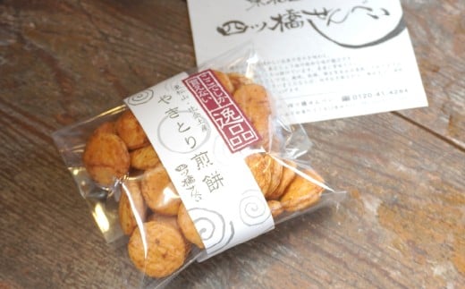 せんべい やきとり煎餅 辛子味噌風味 50g×10袋 | 煎餅 おせんべい お煎餅 やきとり 焼き鳥 味噌 個包装 小袋 詰合せ コシヒカリ からし かしら カシラ おすすめ オススメ おやつ お茶うけ お菓子 和菓子 土産 おもたせ 贈答用 一口サイズ 四ツ橋せんべい 埼玉県 東松山市