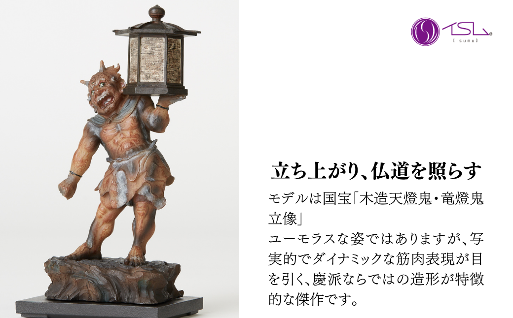 TanaCOCORO[掌] 天燈鬼 | 仏像 守護神 風水 金運 開運 厄除け 本格 仏教 高級 アート デザイン お守り 縁起物 美術 インテリア雑貨 プレミアム 置物 家庭用 東松山イスム 仏像フィギュア インテリア仏像 株式会社MORITA 埼玉県 東松山市