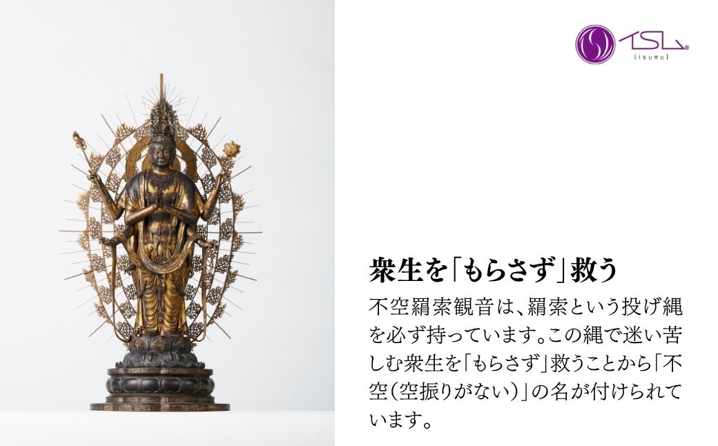 イスム 不空羂索観音 | 仏像 守護神 風水 金運 開運 厄除け 本格 仏教 高級 アート デザイン お守り 縁起物 美術 インテリア雑貨 プレミアム 置物 家庭用 東松山イスム 仏像フィギュア インテリア仏像 株式会社MORITA 埼玉県 東松山市
