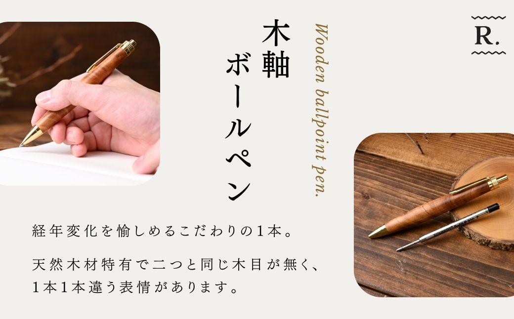 ケヤキの木軸ボールペン (ゴールド) | ボールペン ペン 木軸ペン 杢軸ペン 木製ボールペン 木製ペン 杢軸ボールペン 筆記用具 文房具 木軸 欅 ケヤキ けやき 無垢材 木材 天然木材 木製 木工品 林蔵 wood furniture 埼玉県 狭山市