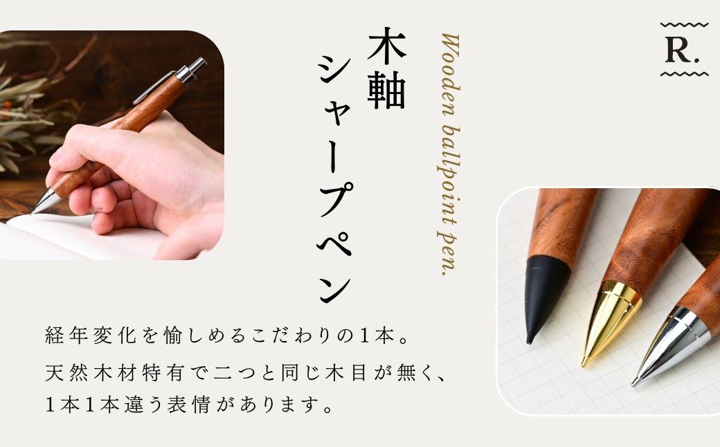 ケヤキの木軸シャープペン (シルバー) | シャープペン ペン 木軸ペン 杢軸ペン 木製シャープペン 木製ペン 杢軸シャープペン 筆記用具 文房具 木軸 欅 ケヤキ けやき 無垢材 木材 天然木材 木製 木工品 林蔵 wood furniture 埼玉県 狭山市