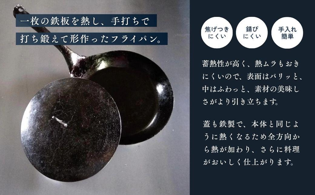 鍛冶職人のフライパン（3L）蓋セット | フライパン ふらいぱん 鉄フライパン 鉄ふらいぱん 一体型成型フライパン 鉄製 鉄パン 調理器具 キッチン用品 鍛冶職人 鍛冶 職人 料理 調理 使いやすい 手入れしやすい Metal NEKO 埼玉県 狭山市