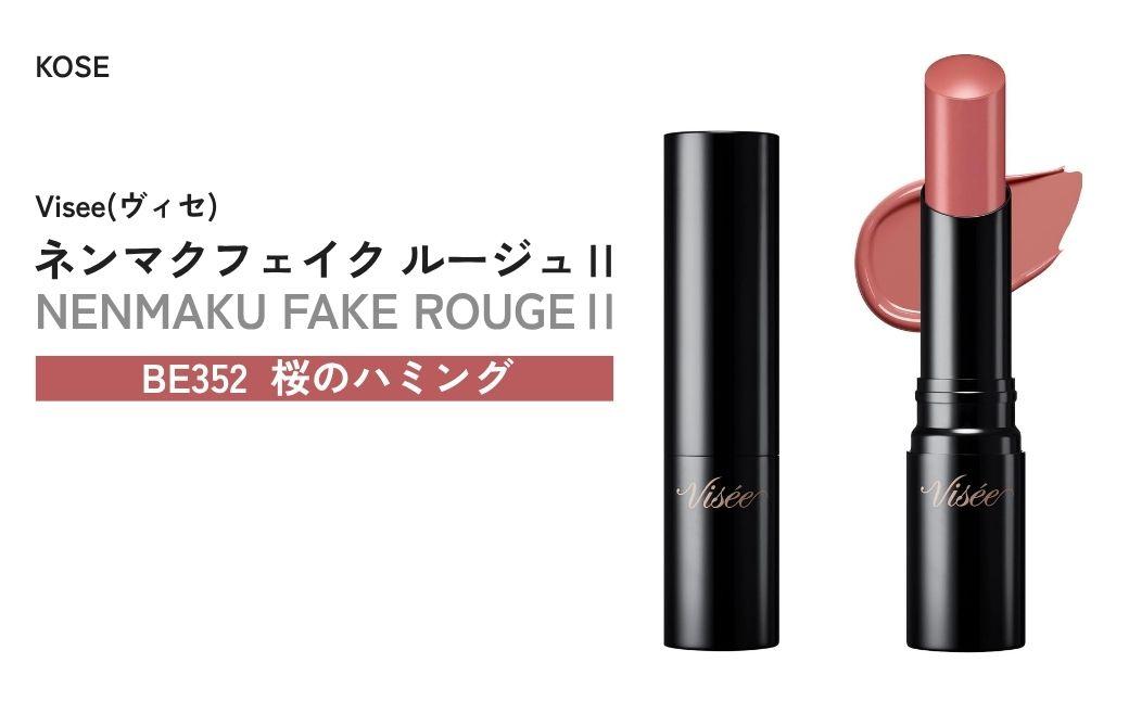 [BE352 桜のハミング] ヴィセ ニュアンス マット ルージュ? | 化粧品 メイク リップ リップケア 唇ケア 保湿 潤い マット スティック 血色感 ふっくら イエベ コスメ メイク メイクアップ 口紅 ギフト プレゼント 贈り物 贈答 visse ヴィセ KOSE コーセー 埼玉県 狭山市