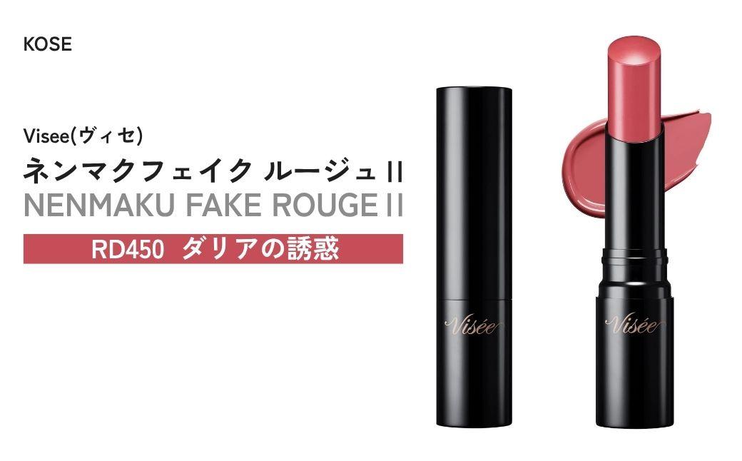 [RD450 ダリアの誘惑] ヴィセ ニュアンス マット ルージュ? | 化粧品 メイク リップ リップケア 唇ケア 保湿 潤い マット スティック 血色感 ふっくら ニュートラル コスメ メイク メイクアップ 口紅 ギフト プレゼント 贈り物 贈答 visse ヴィセ KOSE コーセー 埼玉県 狭山市