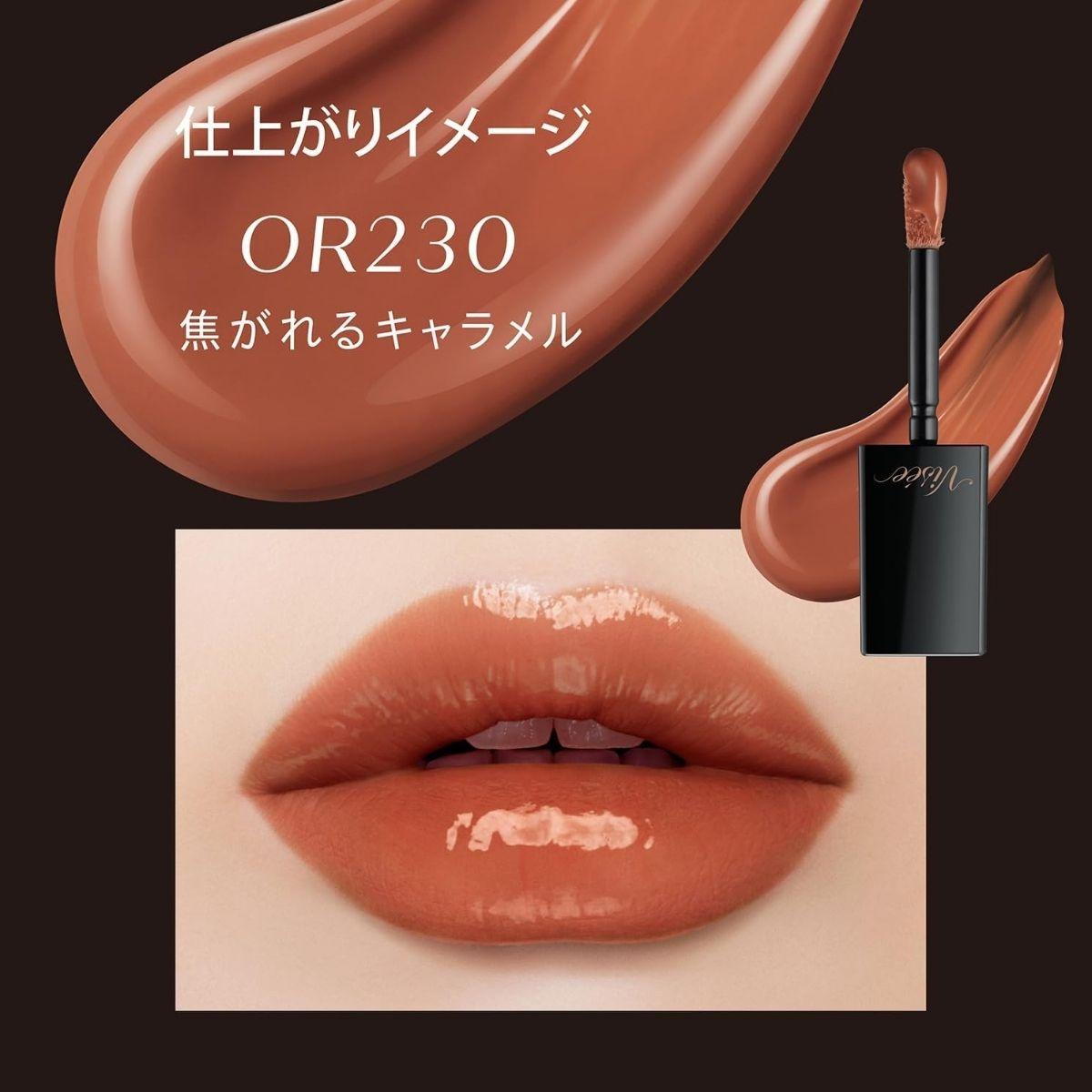 【OR230 焦がれるキャラメル】 ヴィセ ネンマクフェイク リキッド | 化粧品 メイク リップ リップケア 唇ケア 保湿 潤い マット スティック 血色感 ふっくら コスメ メイク メイクアップ 口紅 ギフト プレゼント 贈り物 贈答 visse ヴィセ KOSE コーセー 埼玉県 狭山市