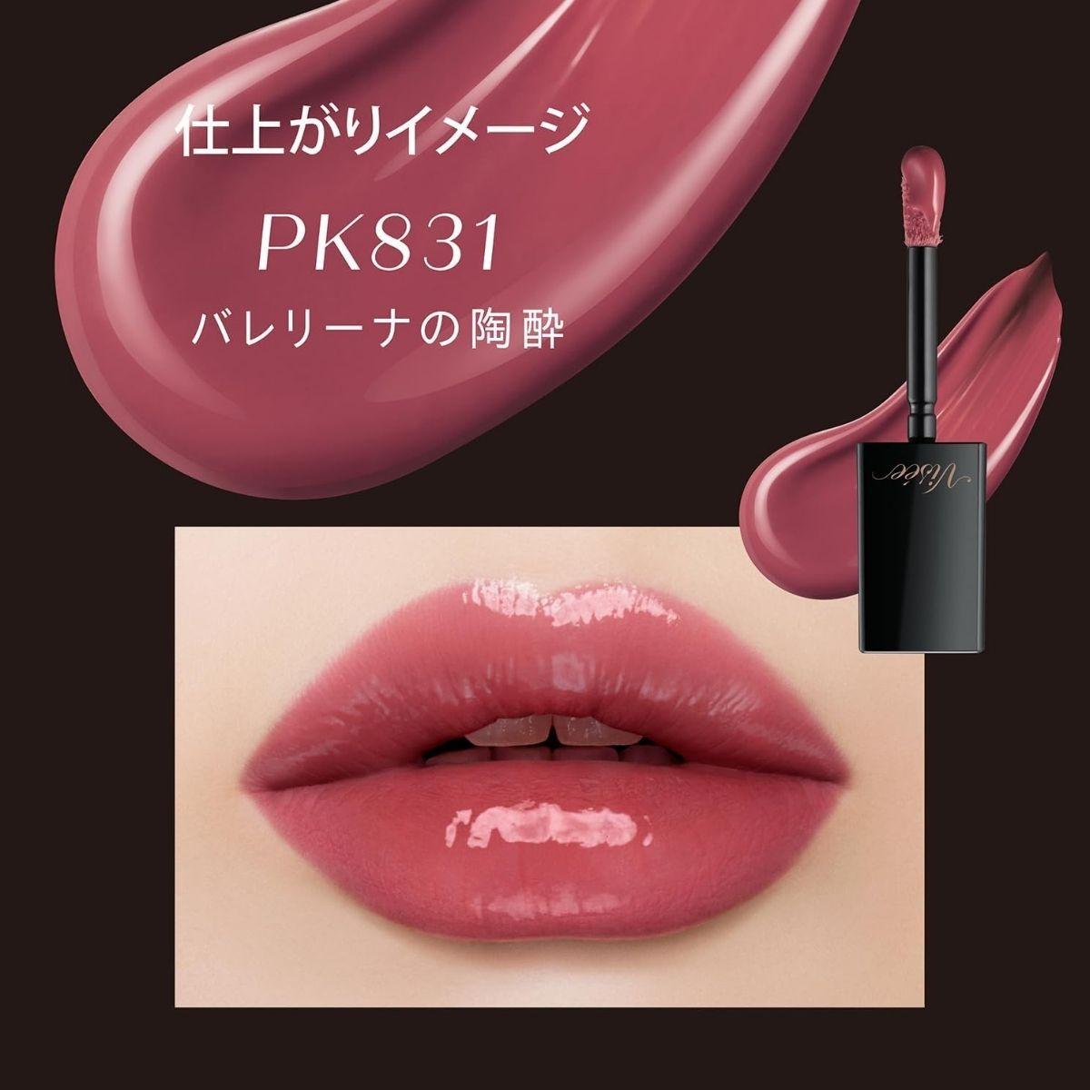 【PK831 バレリーナの陶酔】 ヴィセ ネンマクフェイク リキッド | 化粧品 メイク リップ リップケア 唇ケア 保湿 潤い マット スティック 血色感 ふっくら コスメ メイク メイクアップ 口紅 ギフト プレゼント 贈り物 贈答 visse ヴィセ KOSE コーセー 埼玉県 狭山市