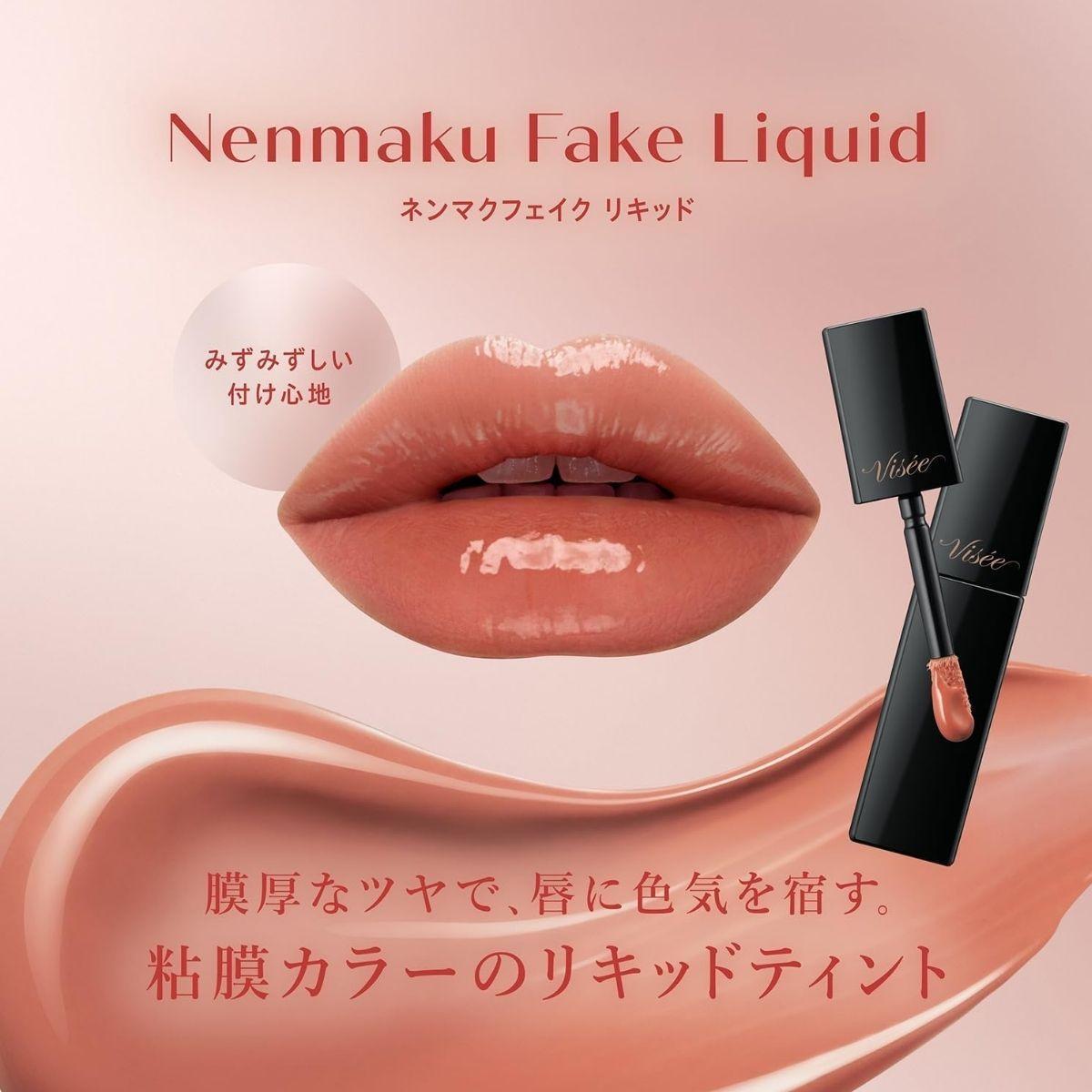 【PK832 蝶々のジュッテ】 ヴィセ ネンマクフェイク リキッド | 化粧品 メイク リップ リップケア 唇ケア 保湿 潤い マット スティック 血色感 ふっくら コスメ メイク メイクアップ 口紅 ギフト プレゼント 贈り物 贈答 visse ヴィセ KOSE コーセー 埼玉県 狭山市