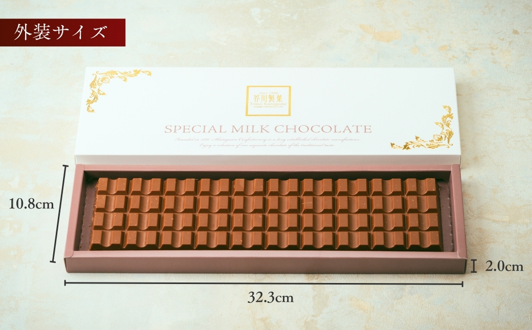 スペシャルミルクチョコレート 300g ×4枚 | チョコレート チョコ 板チョコ ミルク お菓子 スイーツ デザート おやつ ギフト 贈答 贈り物 プレゼント 芥川製菓株式会社 埼玉県 狭山市