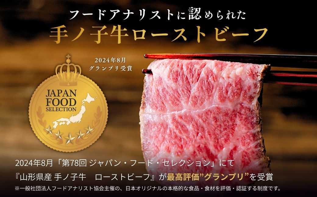 山形県産 手ノ子牛 ローストビーフ 400g ソース付き | ブランド牛 牛肉 モモ肉 赤身 赤身肉 真空調理 柔らか 岩塩 ブラックペッパー 牛肉 株式会社セントラルフーズ 埼玉県 狭山市