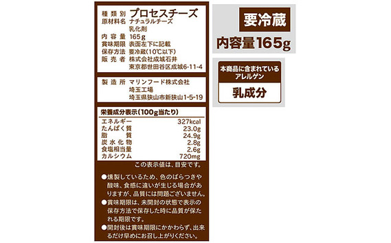 No.313 成城石井 桜燻しのスモークチーズ 食べ比べセット 1980g