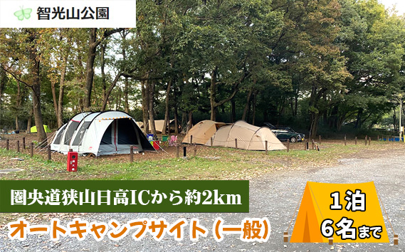 No.270 智光山公園キャンプ場　オートキャンプサイト（一般）利用券