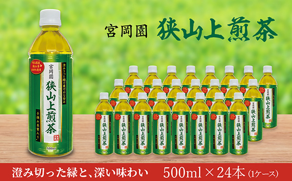 No.332 狭山上煎茶 500ml ペットボトル