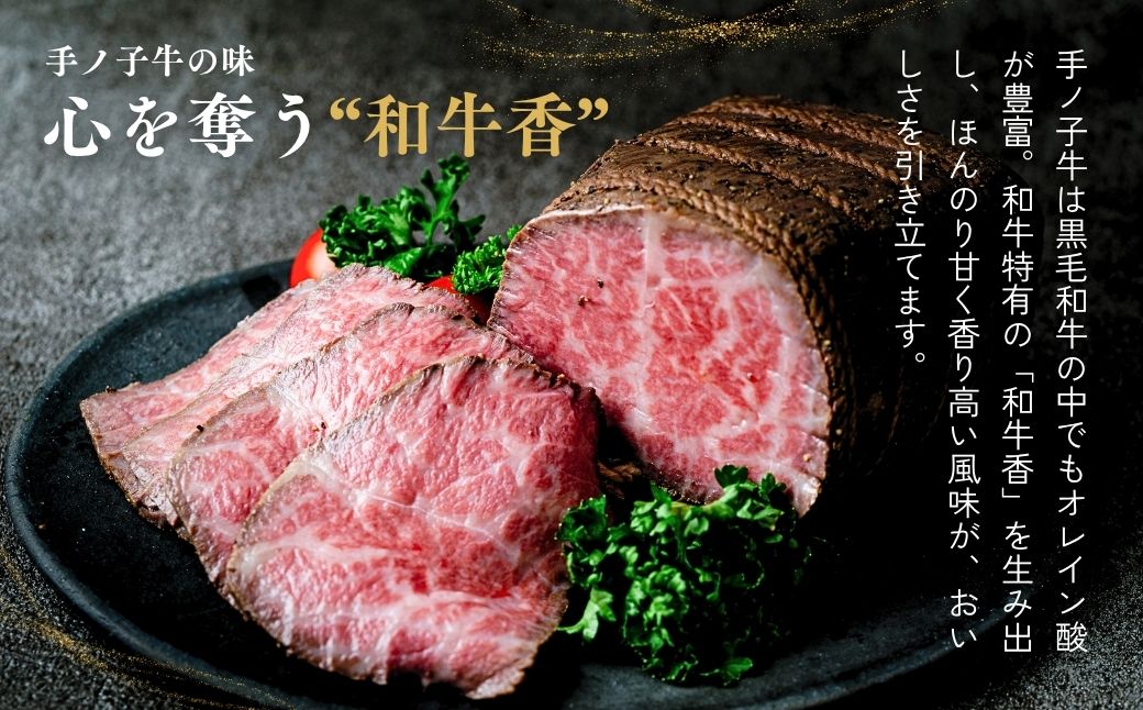 山形県産 手ノ子牛 ローストビーフ 400g ソース付き | ブランド牛 牛肉 モモ肉 赤身 赤身肉 真空調理 柔らか 岩塩 ブラックペッパー 牛肉 株式会社セントラルフーズ 埼玉県 狭山市