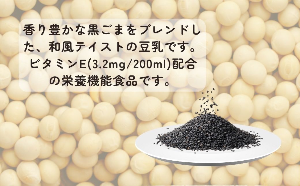 キッコーマン 豆乳飲料 黒ごま 200ml ×18本 | 豆乳 黒ゴマ 胡麻 ゴマ ごま 飲料 大豆 ソイ パック 飲みきりサイズ 1ケース 株式会社翔栄通商 埼玉県 狭山市
