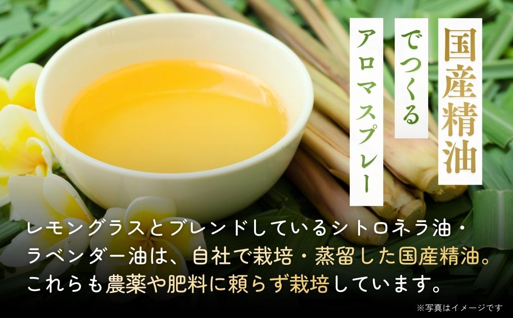アロマ 狭山のレモングラス アロマスプレー 2本セット |  レモングラス ハーブ アロマ スプレー アロマスプレー アロマオイル フレグランス リラックス リフレッシュ 精油 国産 レモングラスおじさんのハーブ工房 埼玉県 狭山市