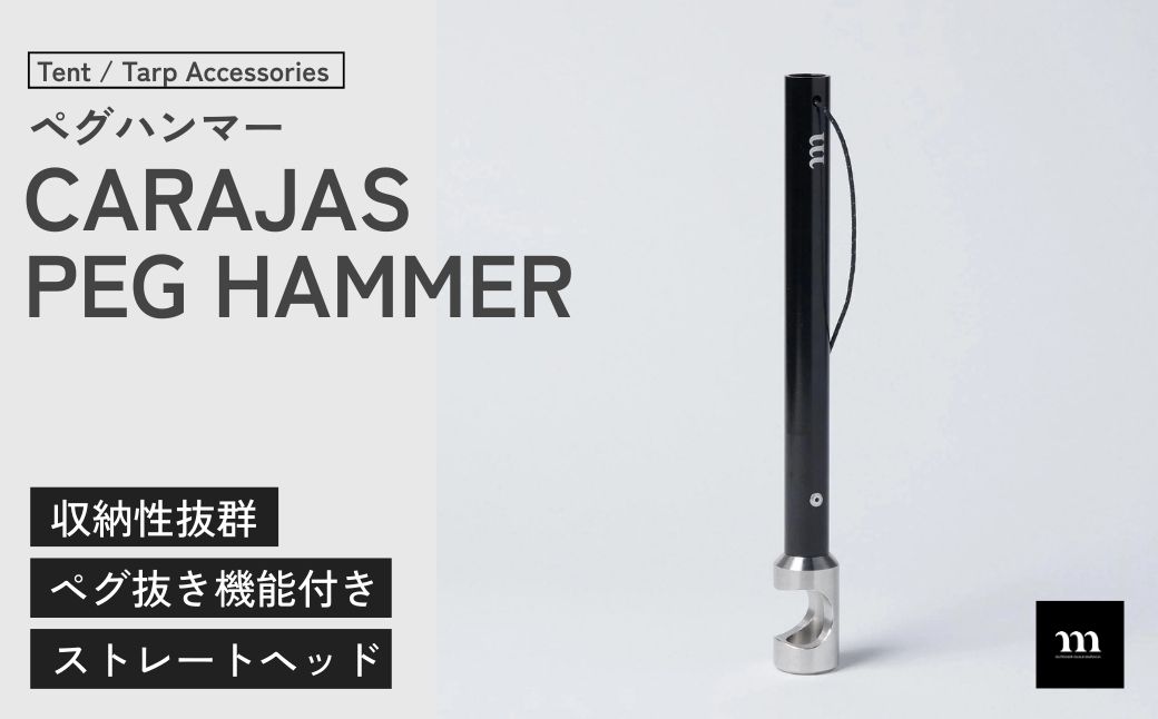 ペグハンマー muraco CARAJAS PEG HAMMER | ペグハンマー ぺぐはんまー ムラコ muraco キャンプギア キャンプ用品 キャンプ道具 キャンプ きゃんぷ テント タープ アウトドア ペグ打ち ペグ 株式会社シンワ 埼玉県 狭山市