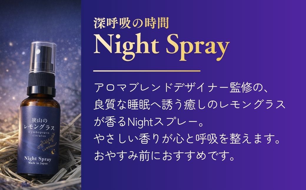 アロマ 狭山のレモングラス アロマスプレー 2本セット |  レモングラス ハーブ アロマ スプレー アロマスプレー アロマオイル フレグランス リラックス リフレッシュ 精油 国産 レモングラスおじさんのハーブ工房 埼玉県 狭山市