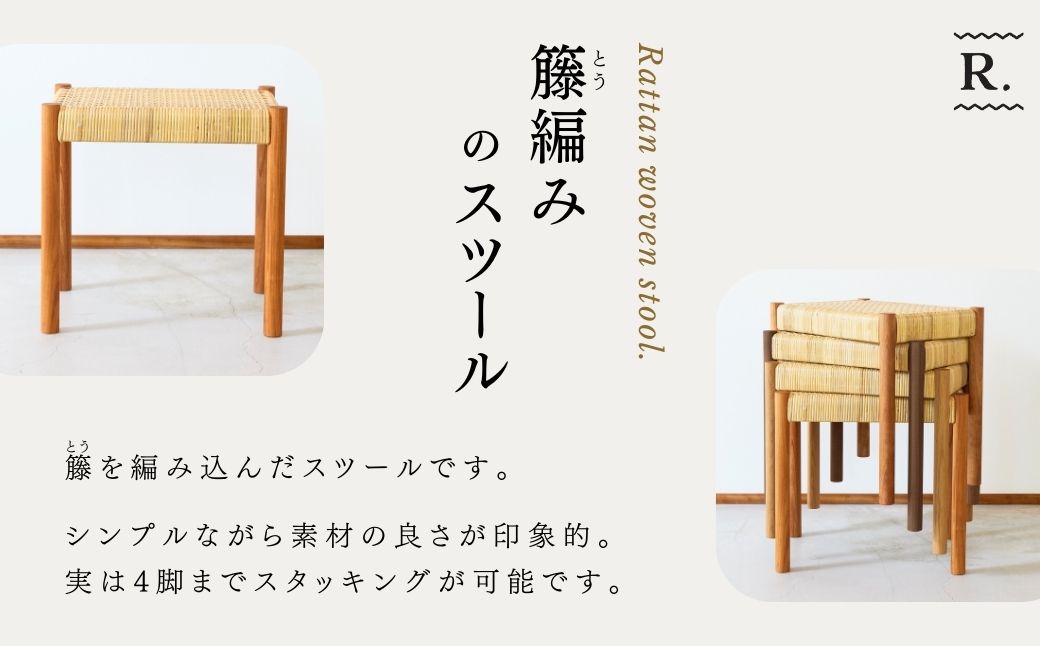 籐編みのスツール ケヤキ 林蔵 wood furniture | スツール すつーる 籐編みスツール 籐編みすつーる 椅子 いす イス 家具 インテリア おしゃれ かわいい 幅45cm 無垢材 木製 木材 ヌメ革 ハンドメイド 手作り リビング キッチン 台所 シンプル 林蔵 wood furniture 埼玉県 狭山市