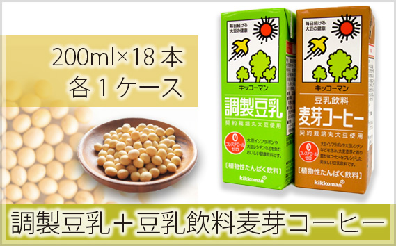 No.276 調製豆乳200ml＋豆乳飲料麦芽コーヒー200ml