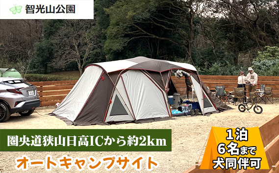 No.272 智光山公園キャンプ場　オートキャンプサイト（犬同伴可）利用券