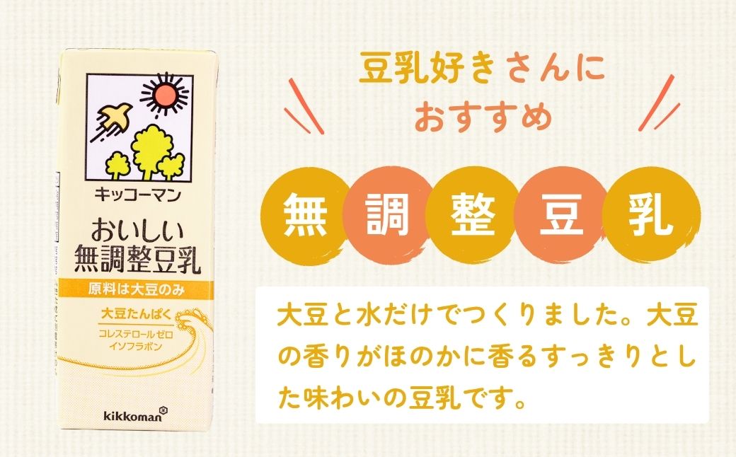 キッコーマン 無調整豆乳200ml×18本×2ケース | 豆乳 飲料 大豆 パック 健康 キッコーマンソイフーズ株式会社 埼玉県 狭山市