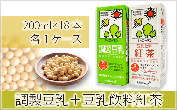 No.277 調製豆乳200ml＋豆乳飲料紅茶200ml