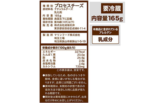 No.307 成城石井 桜燻しのスモークチーズ 165g×6袋 990g