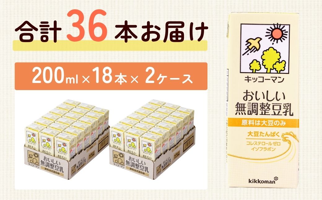 キッコーマン 無調整豆乳200ml×18本×2ケース | 豆乳 飲料 大豆 パック 健康 キッコーマンソイフーズ株式会社 埼玉県 狭山市