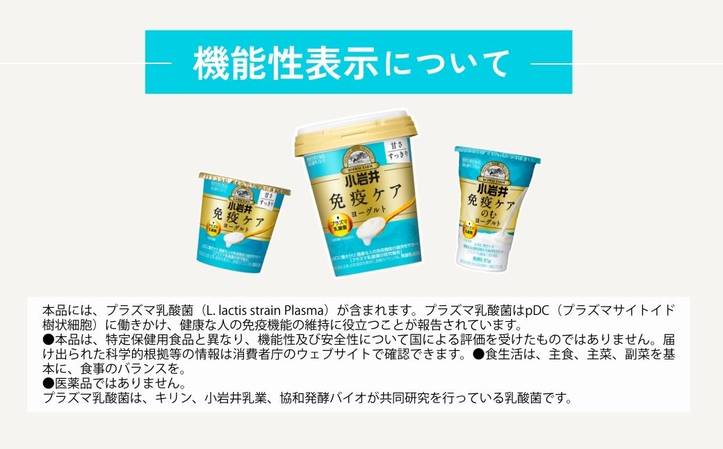 小岩井乳業 免疫ケアヨーグルト甘さすっきり 100g×16個 | ヨーグルト 乳製品 発酵食品 機能性表示食品 プラズマ乳酸菌 免疫 免疫維持 埼玉県 狭山市