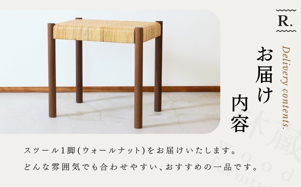 籐編みのスツール ウォールナット 林蔵 wood furniture | スツール すつーる 籐編みスツール 籐編みすつーる 椅子 いす イス 家具 インテリア おしゃれ かわいい 幅45cm 無垢材 木製 木材 ヌメ革 ハンドメイド 手作り リビング キッチン 台所 シンプル 林蔵 wood furniture 埼玉県 狭山市