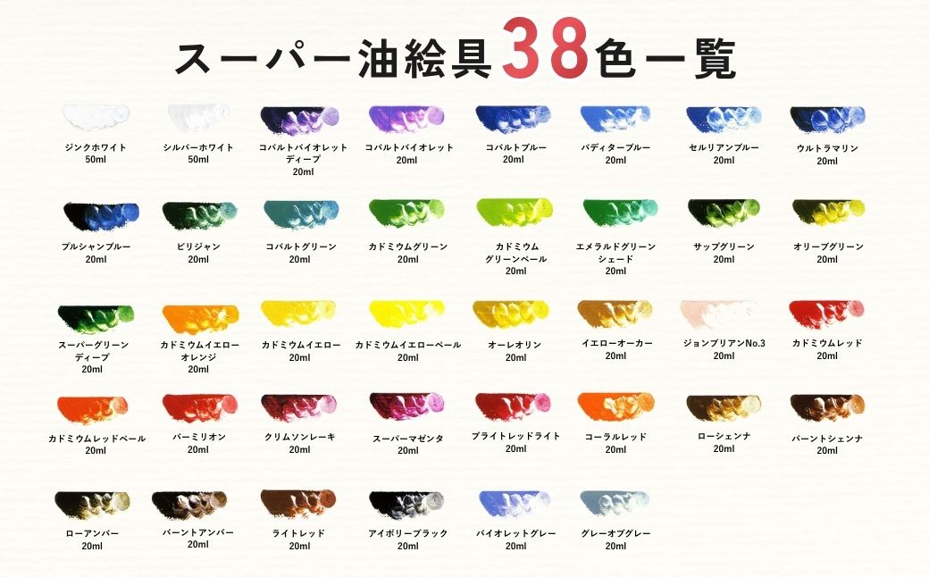 絵具 マツダスーパー油絵具セット S-DX 38色入 | 絵具 絵の具 えのぐ エノグ 油絵具 油絵 絵具セット 絵の具セット 絵画 美術 芸術 文化 松田油絵具 最高級油絵具 プレゼント ギフト 入学祝い 卒業祝い お祝い 松田油絵具株式会社 埼玉県 狭山市