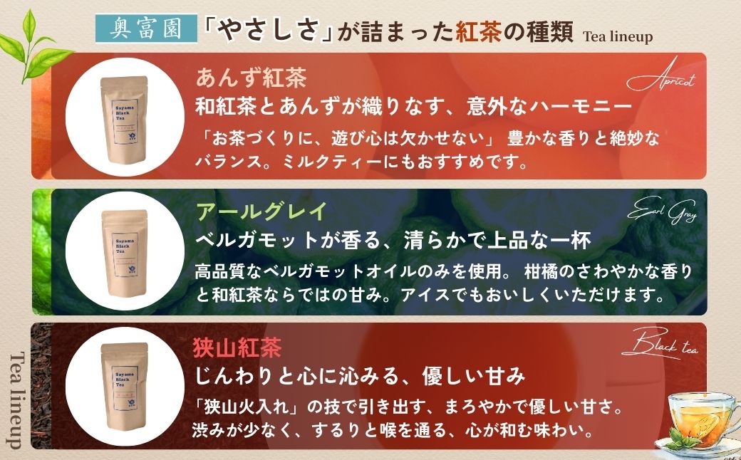 和紅茶 3種×2袋 あんず紅茶 アールグレイ 狭山紅茶 | 和紅茶 紅茶 ティーバッグ 狭山茶 お茶 茶 ティー tea 国産 あんず アールグレイ ギフト プレゼント 贈り物 贈答 奥富園 埼玉県 狭山市