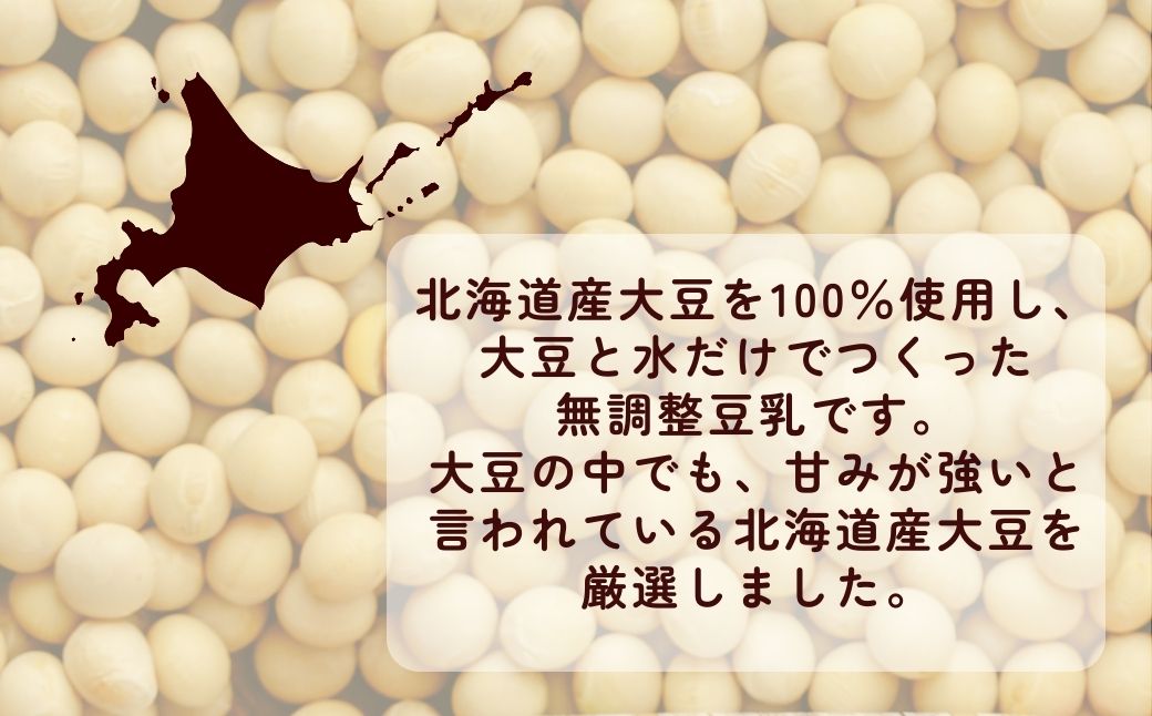 キッコーマン 北海道産大豆 無調整豆乳 200ml ×18本 | 豆乳 無調整豆乳 飲料 大豆 ソイ パック 飲みきりサイズ 1ケース 株式会社翔栄通商 埼玉県 狭山市