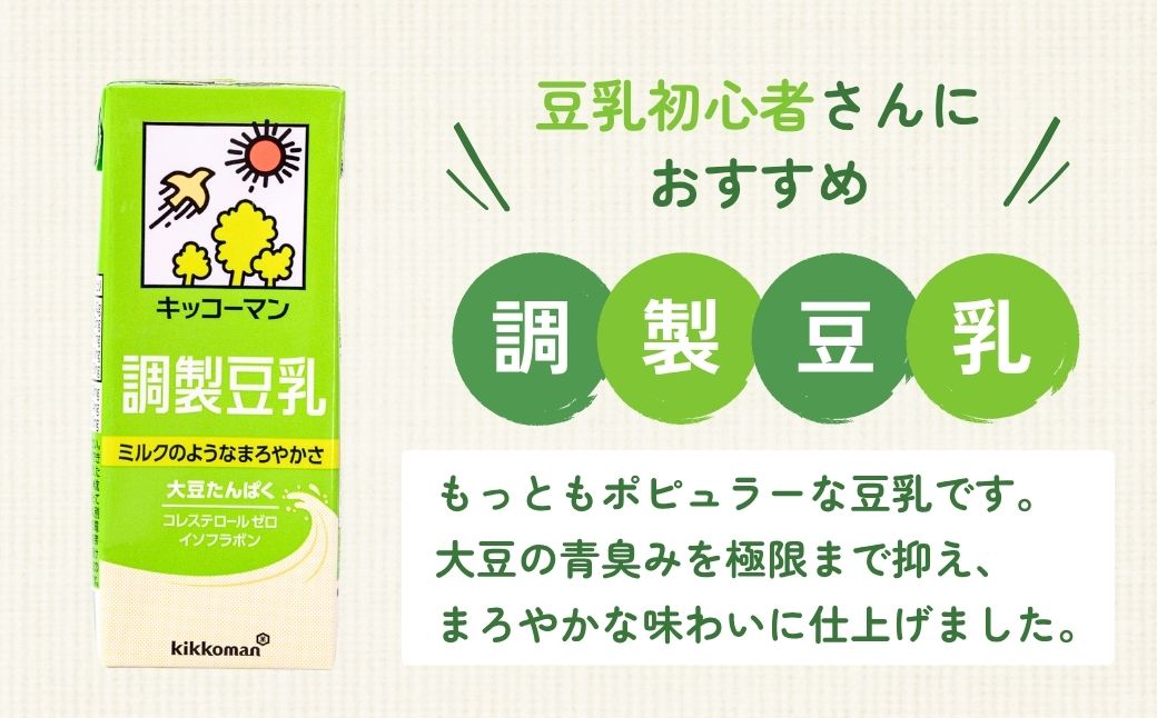 キッコーマン 調製豆乳200ml＋豆乳飲料紅茶200ml 各1ケース | 豆乳 飲料 紅茶 大豆 パック 健康 キッコーマンソイフーズ株式会社 埼玉県 狭山市