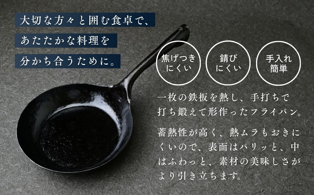 鍛冶職人のフライパン Mサイズ | 鉄製 鉄 フライパン 鉄パン 鍛冶職人 鍛冶 職人 料理 調理 使いやすい 手入れしやすい 一体型成型 Metal NEKO 埼玉県 狭山市
