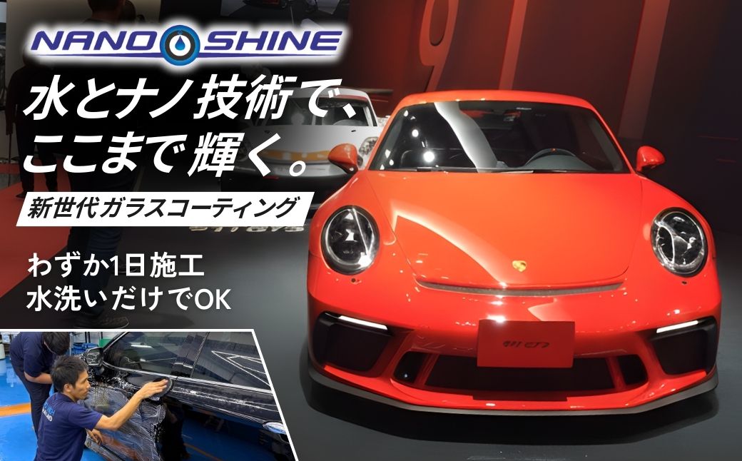 カーコーティング ナノシャイン L6000mm H2300mm未満 | カーコーティング かーこーてぃんぐ ガラスカーコーティング がらすかーこーてぃんぐ コーティング こーてぃんぐ 車 クルマ くるま 自動車 カーメンテ カーメンテナンス メンテナンス ガラス コーティング カーボディ 超薄膜 チケット 関東 株式会社システムブレイン 埼玉県 狭山市