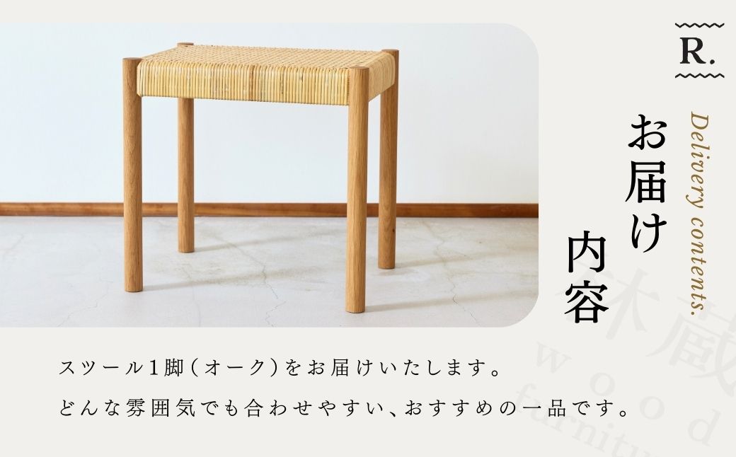 籐編みのスツール オーク 林蔵 wood furniture | スツール すつーる 籐編みスツール 籐編みすつーる 椅子 いす イス 家具 インテリア おしゃれ かわいい 幅45cm 無垢材 木製 木材 ヌメ革 ハンドメイド 手作り リビング キッチン 台所 シンプル 林蔵 wood furniture 埼玉県 狭山市