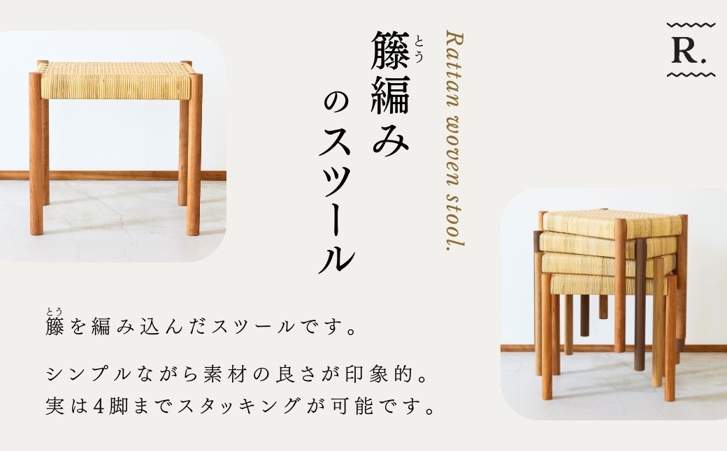 籐編みのスツール チェリー 林蔵 wood furniture | スツール すつーる 籐編みスツール 籐編みすつーる 椅子 いす イス 家具 インテリア おしゃれ かわいい 幅45cm 無垢材 木製 木材 ヌメ革 ハンドメイド 手作り リビング キッチン 台所 シンプル 林蔵 wood furniture 埼玉県 狭山市