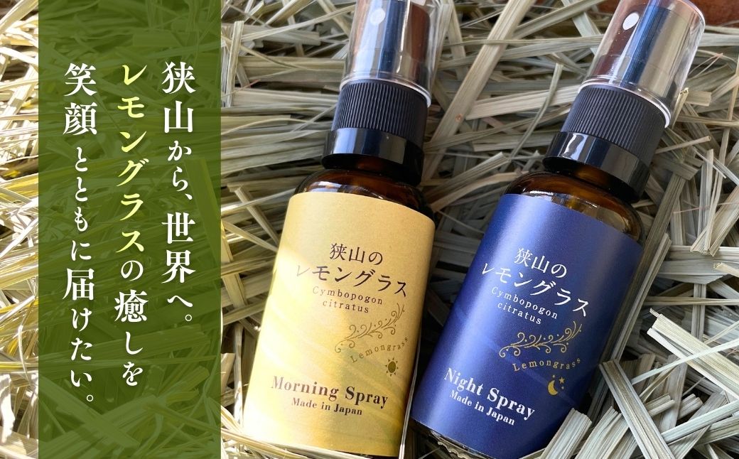 アロマ 狭山のレモングラス アロマスプレー 2本セット |  レモングラス ハーブ アロマ スプレー アロマスプレー アロマオイル フレグランス リラックス リフレッシュ 精油 国産 レモングラスおじさんのハーブ工房 埼玉県 狭山市