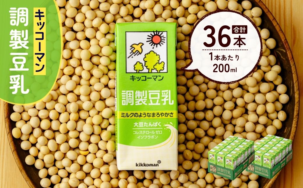 キッコーマン 調製豆乳 200ml 18本×2ケース | 豆乳 飲料 大豆 パック 健康 キッコーマンソイフーズ株式会社 埼玉県 狭山市