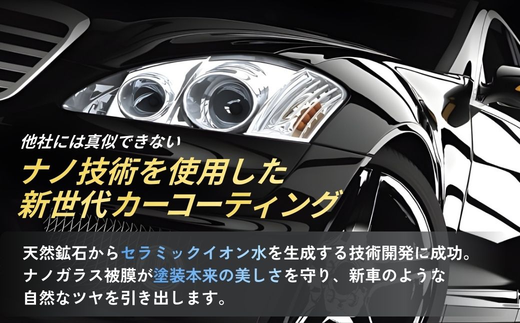 カーコーティング ナノシャイン L6000mm H2300mm未満 | カーコーティング かーこーてぃんぐ ガラスカーコーティング がらすかーこーてぃんぐ コーティング こーてぃんぐ 車 クルマ くるま 自動車 カーメンテ カーメンテナンス メンテナンス ガラス コーティング カーボディ 超薄膜 チケット 関東 株式会社システムブレイン 埼玉県 狭山市