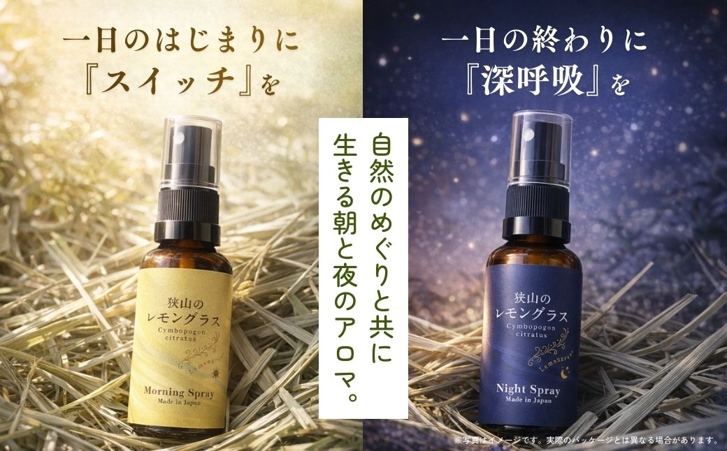 アロマ 狭山のレモングラス アロマスプレー 2本セット |  レモングラス ハーブ アロマ スプレー アロマスプレー アロマオイル フレグランス リラックス リフレッシュ 精油 国産 レモングラスおじさんのハーブ工房 埼玉県 狭山市