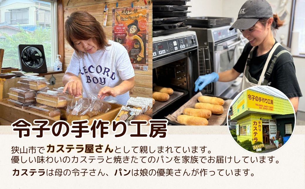 カステラとパンセット | カステラ パン コッペパン クルミパン チョコパン レモンパン チャイパン チョコ くるみ マカダミアナッツ マカデミアナッツ ホワイトチョコ レモン チャイ 菓子 スイーツ 全粒粉 山パン 食パン 菓子パン ホットドッグ 冷凍 冷凍パン お土産 令子の手作り工房 埼玉県 狭山市