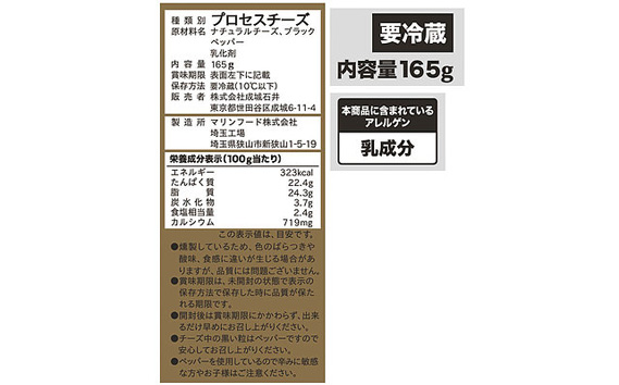 No.312 成城石井 桜燻しのスモークチーズ ペッパー 165g×12袋 1980g