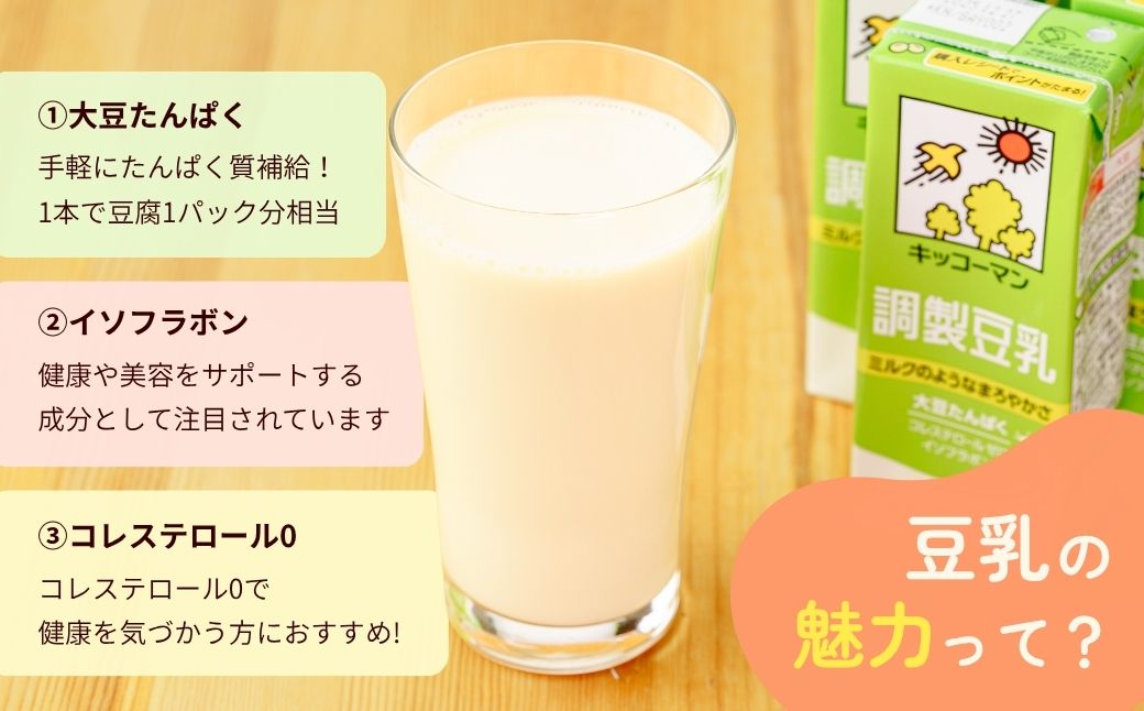 キッコーマン 調製豆乳200ml＋豆乳飲料麦芽コーヒー200ml 各1ケース | 豆乳 飲料 大豆 パック 健康 キッコーマンソイフーズ株式会社 埼玉県 狭山市
