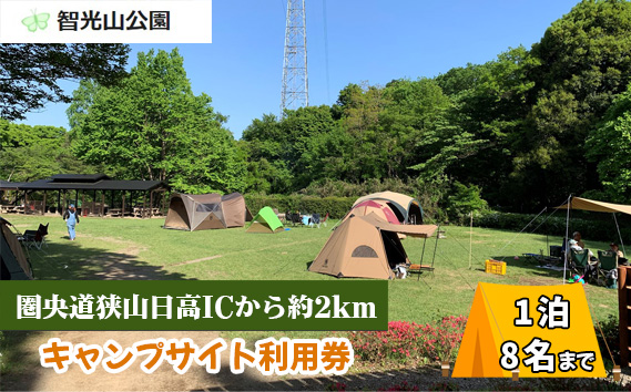 No.269 智光山公園キャンプ場　キャンプサイト利用券