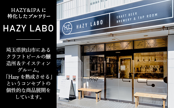 No.369 HAZY LABOの350ml缶おまかせ6本セット