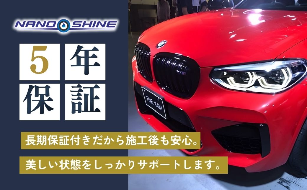 カーコーティング ナノシャイン L6000mm H2300mm未満 | カーコーティング かーこーてぃんぐ ガラスカーコーティング がらすかーこーてぃんぐ コーティング こーてぃんぐ 車 クルマ くるま 自動車 カーメンテ カーメンテナンス メンテナンス ガラス コーティング カーボディ 超薄膜 チケット 関東 株式会社システムブレイン 埼玉県 狭山市