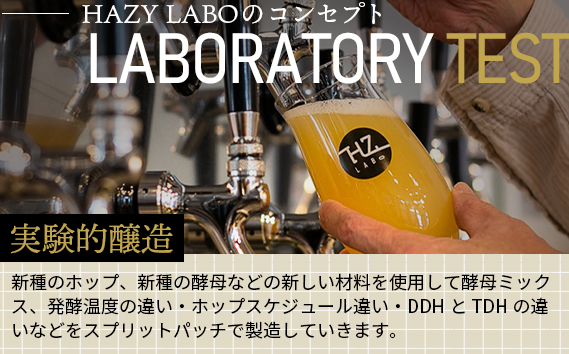 No.369 HAZY LABOの350ml缶おまかせ6本セット