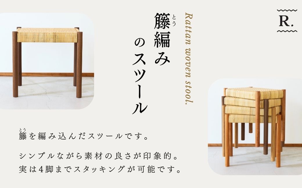 籐編みのスツール ウォールナット 林蔵 wood furniture | スツール すつーる 籐編みスツール 籐編みすつーる 椅子 いす イス 家具 インテリア おしゃれ かわいい 幅45cm 無垢材 木製 木材 ヌメ革 ハンドメイド 手作り リビング キッチン 台所 シンプル 林蔵 wood furniture 埼玉県 狭山市